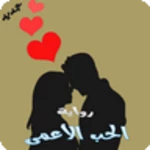 Logo of الحب الأعمى android Application 