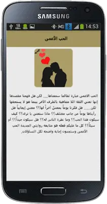 الحب الأعمى android App screenshot 0