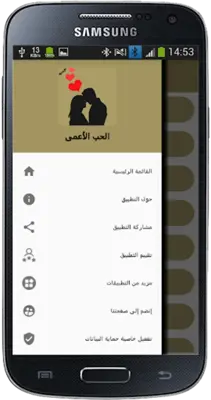 الحب الأعمى android App screenshot 1