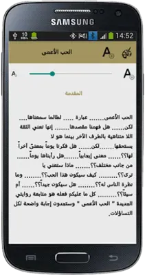 الحب الأعمى android App screenshot 2