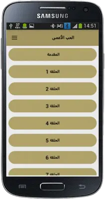 الحب الأعمى android App screenshot 3