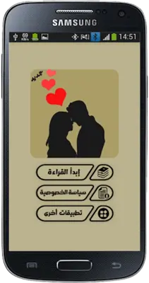 الحب الأعمى android App screenshot 4