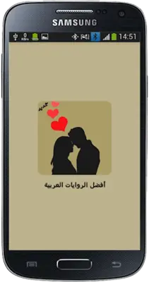 الحب الأعمى android App screenshot 5